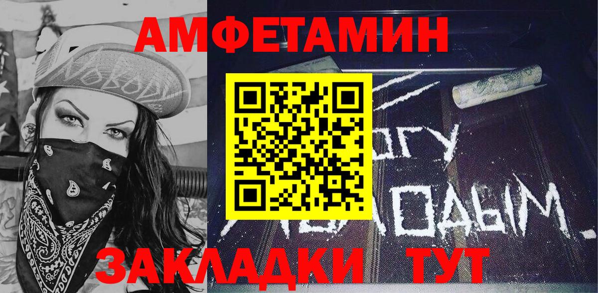 АМФЕТАМИН Апшеронск