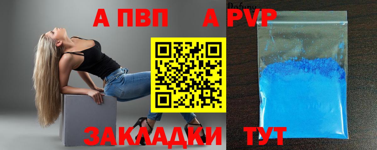 A-PVP кристаллы  А ПВП СК КРИС  А ПВП СК КРИС  Апшеронск 