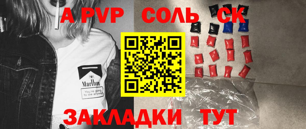 A PVP Соль Апшеронск