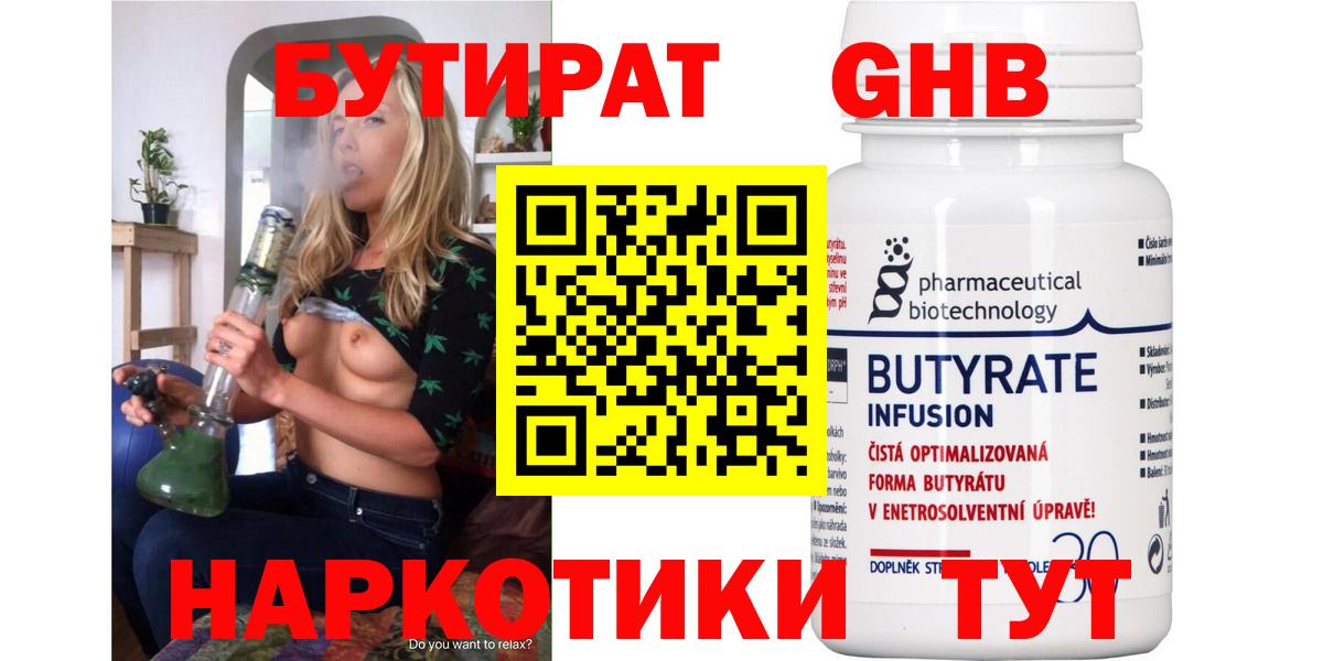 Бутират бутик  Бутират  Апшеронск  Вход с VPN 