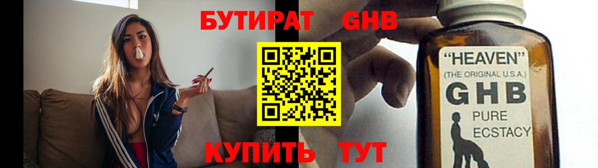 Бутират 99% Апшеронск