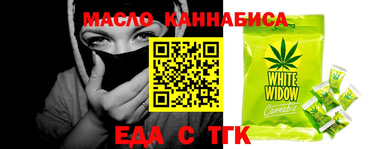 Апшеронск  Печенье с ТГК конопля  Вход с VPN 