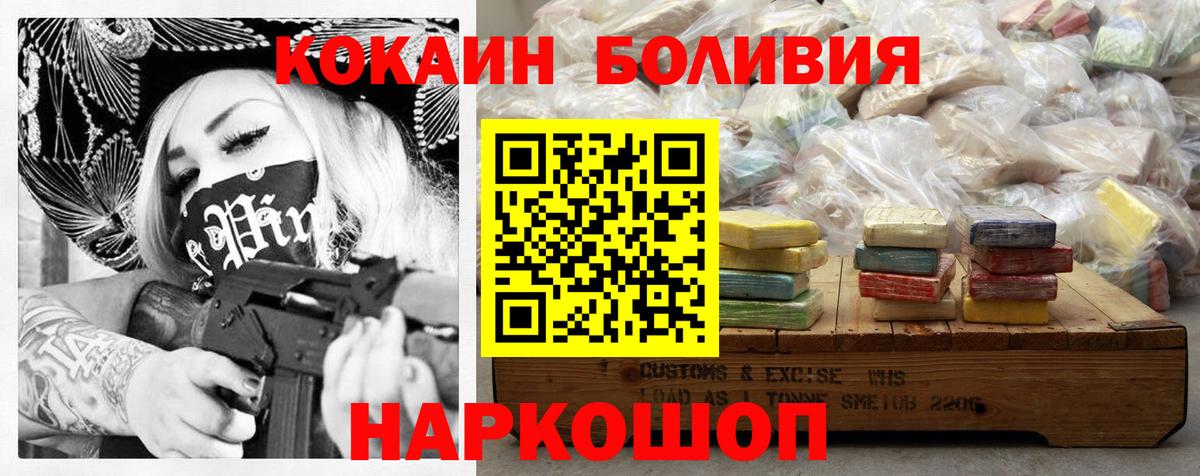 Cocaine Боливия  закладка  Апшеронск  КОКАИН 