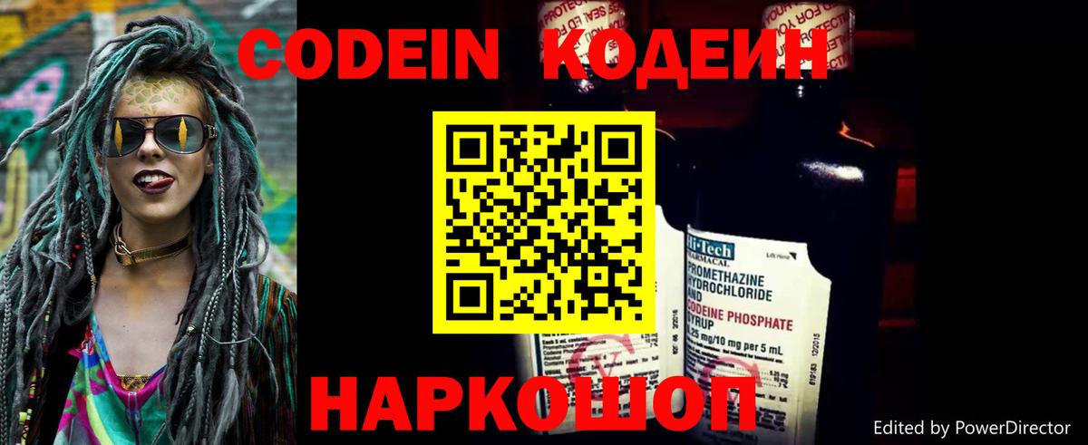 Кодеиновый сироп Lean Purple Drank Апшеронск