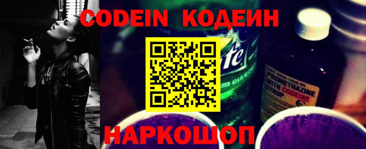 Codein напиток Lean (лин)  Кодеин напиток Lean (лин)  где купить наркоту  Апшеронск 