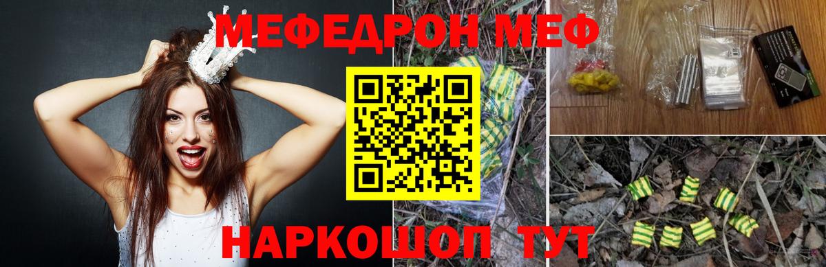 МЯУ-МЯУ  Апшеронск  МЯУ-МЯУ кристаллы 