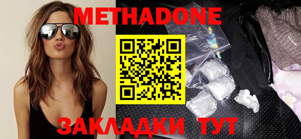 МЕТАДОН VHQ  Апшеронск 